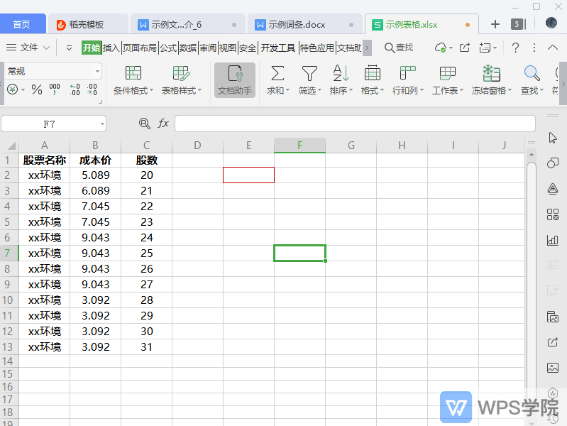 WPS如何快速给单元格数值添加百分比样式？