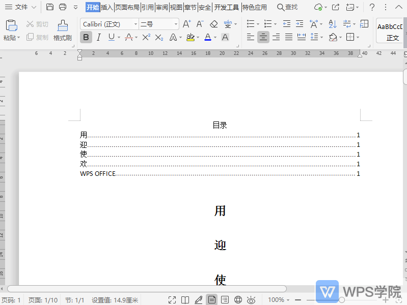 WPS如何调整文档导航窗格位置（靠左、靠右）？
