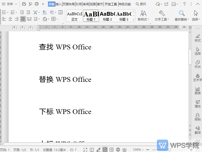 WPS如何设置图片水印的大小？
