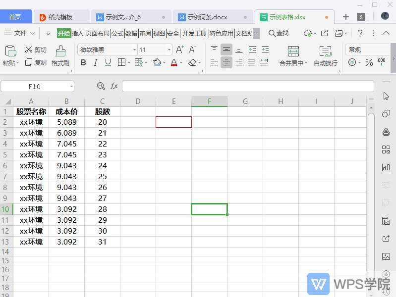 WPS如何快速给单元格数值添加中文货币符号？