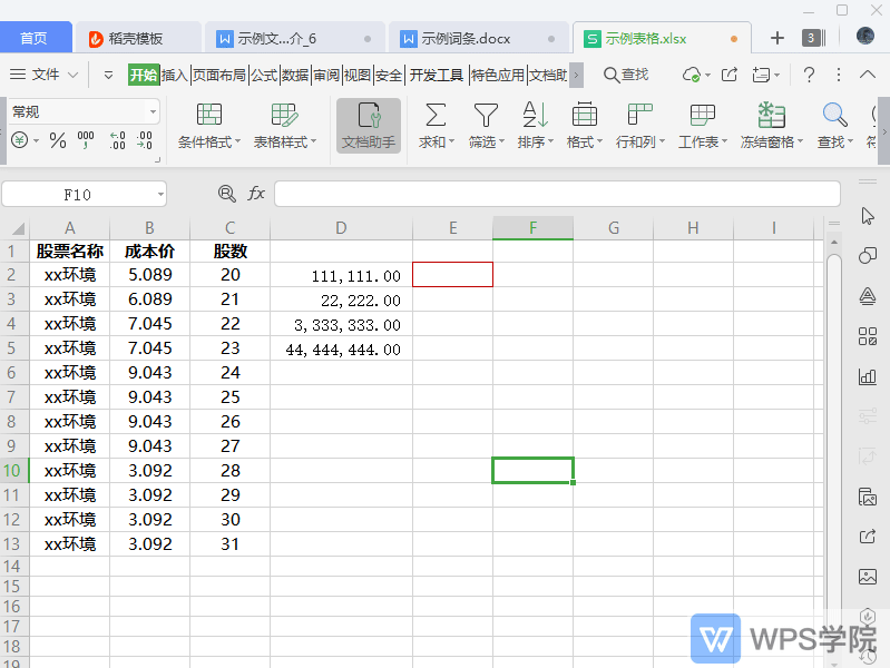 WPS如何快速给单元格数值增加小数位数？