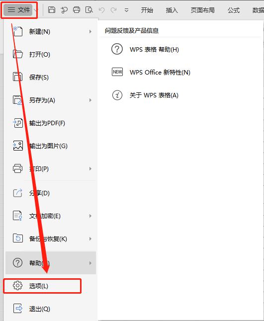 WPS如何调整按Enter键后的移动方向？