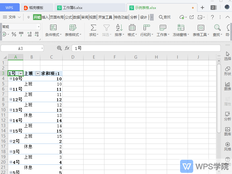 WPS如何删除数据透视表