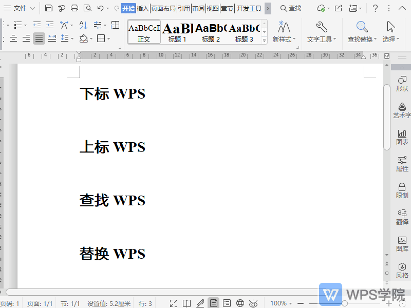 WPS使用查找替换批量更换原有内容？