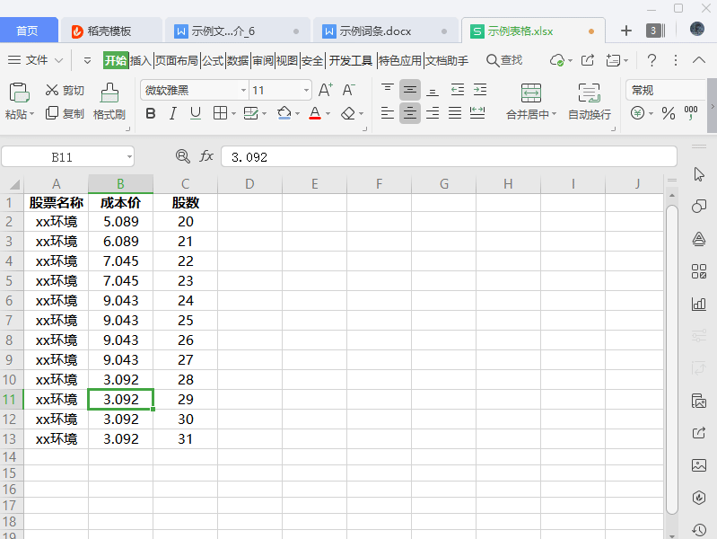 WPS如何剪切表格内容?
