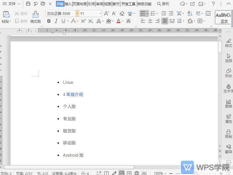 WPS如何设置WPS文字背景？