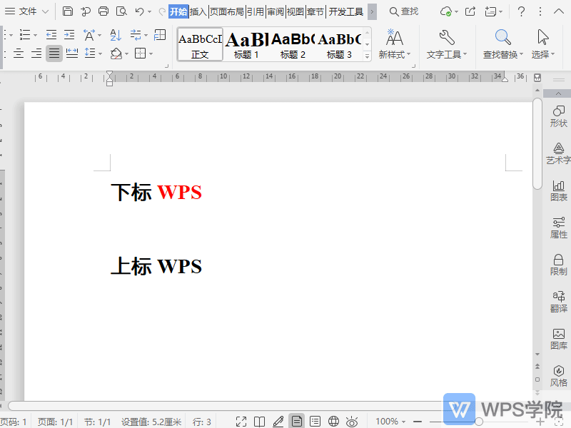 WPS如何查找和替换字符格式？