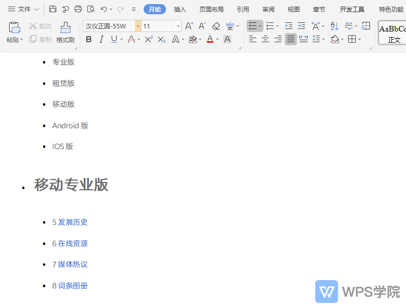 WPS如何设置文字页面视图