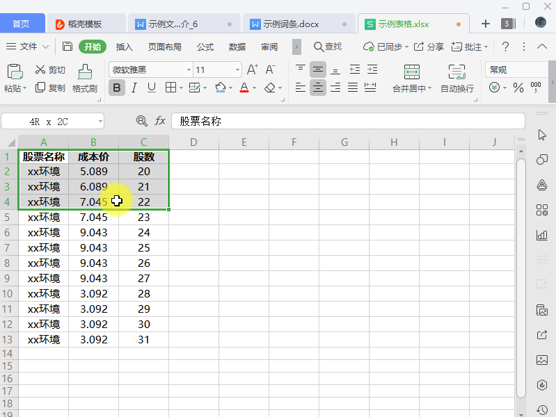 WPS如何将复制的表格内容粘贴为图片？