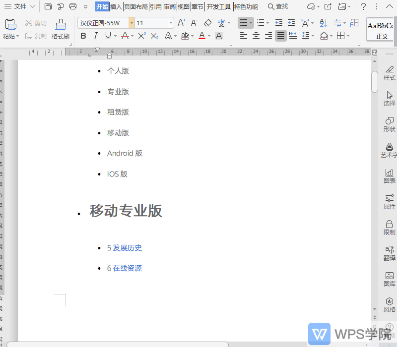 WPS如何给文档设置图片背景？