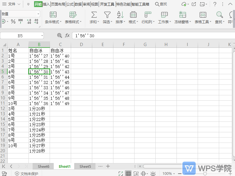 WPS如何设置表格格式？