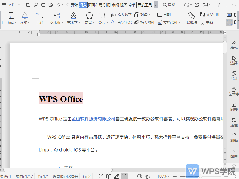 WPS如何将批注显示“已解决”？
