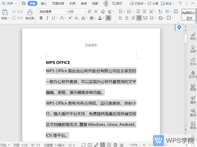 WPS如何快速定位到上次编辑位置？