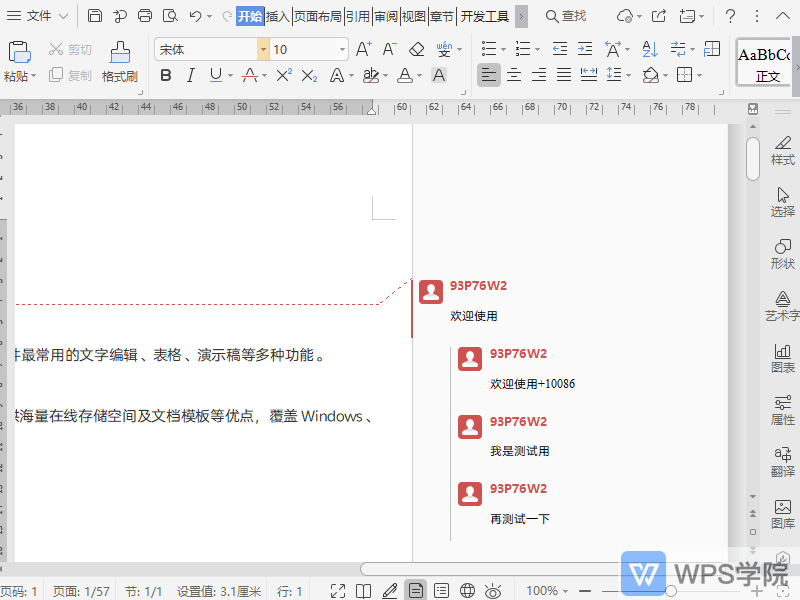 WPS如何使用文档标尺调整页边距？