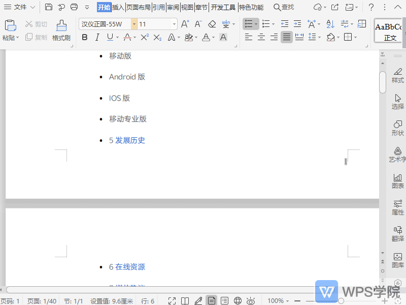 WPS设置文档奇偶页页码位置不相同