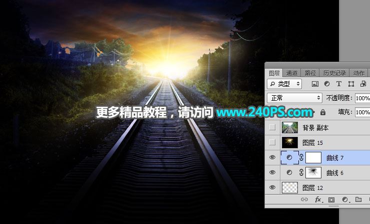 ps把白天铁轨风景图调成日出晨曦的效果教程