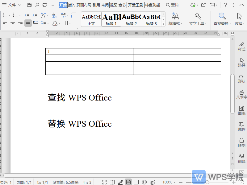 WPS如何设置水印的透明度？