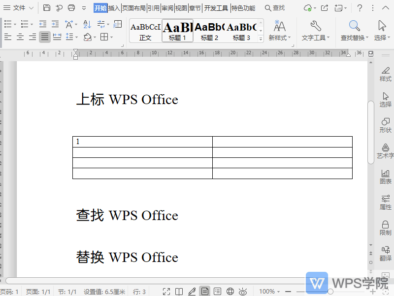 WPS如何设置水印大小与方向？