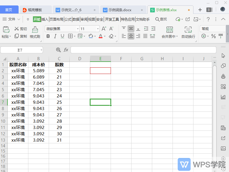 WPS如何清除表格单元格内容？