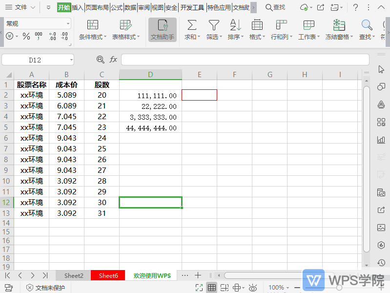 WPS如何在表格中快速计算最大值?
