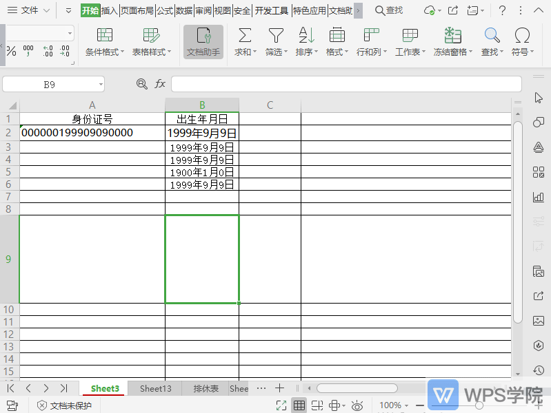 WPS如何使用表格定位功能？