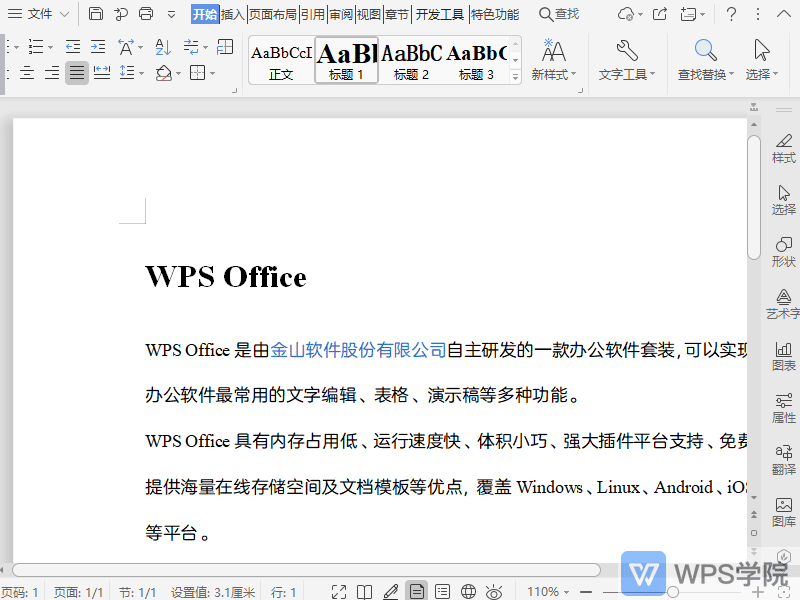 WPS文档页眉如何自动引用每页标题？