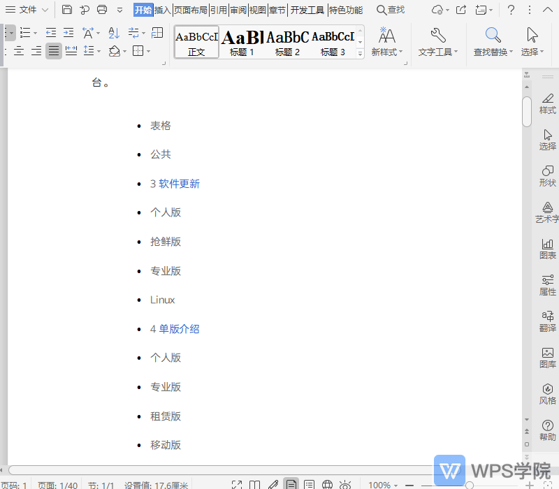 WPS如何添加文档空白页？