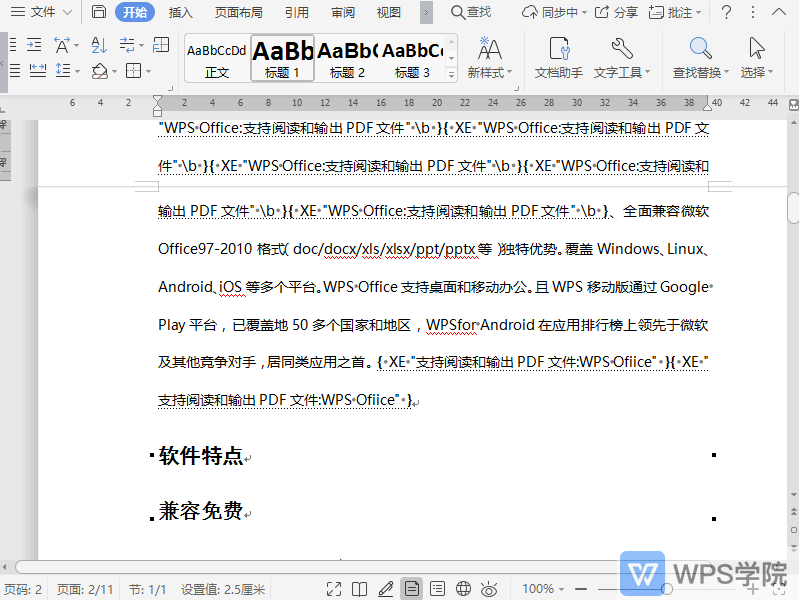 WPS如何使用文档定位？