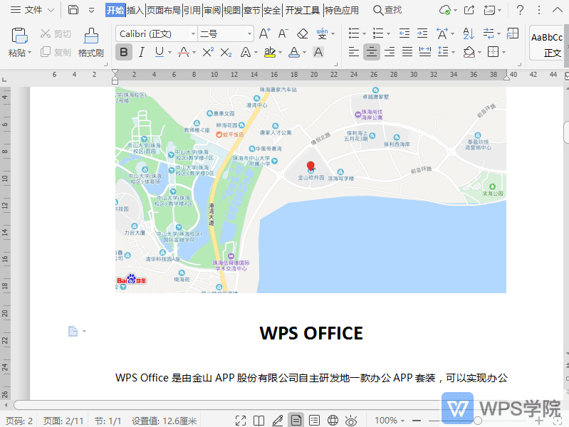 WPS如何使用文档字体颜色取色器？