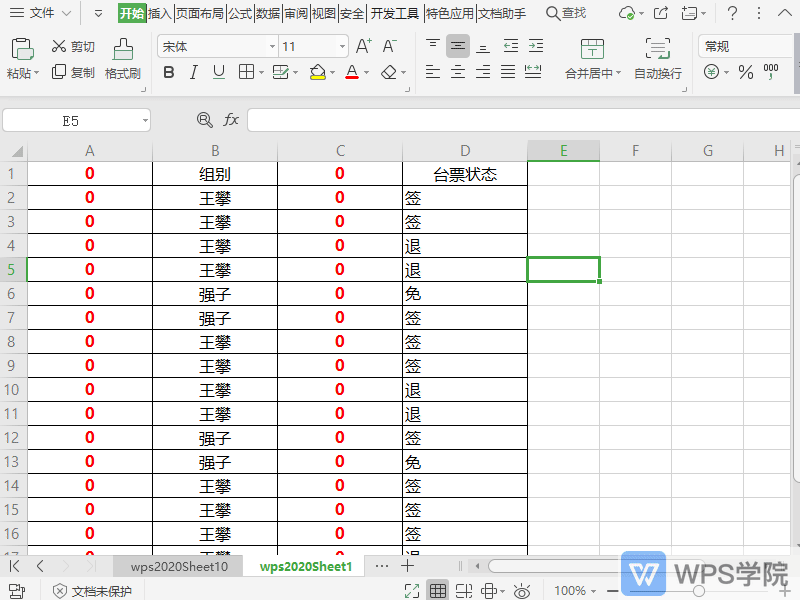 WPS如何快速清空表格非数字内容?