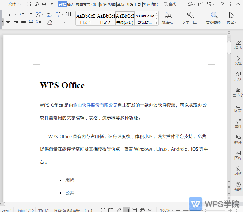 WPS如何快速插入目录，并显示一页？