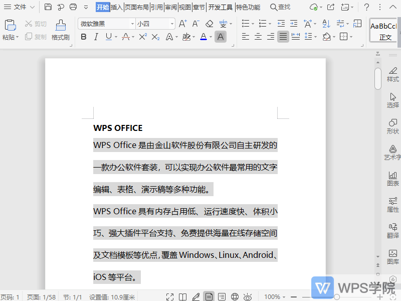 WPS如何插入文档页眉页脚，添加页码？