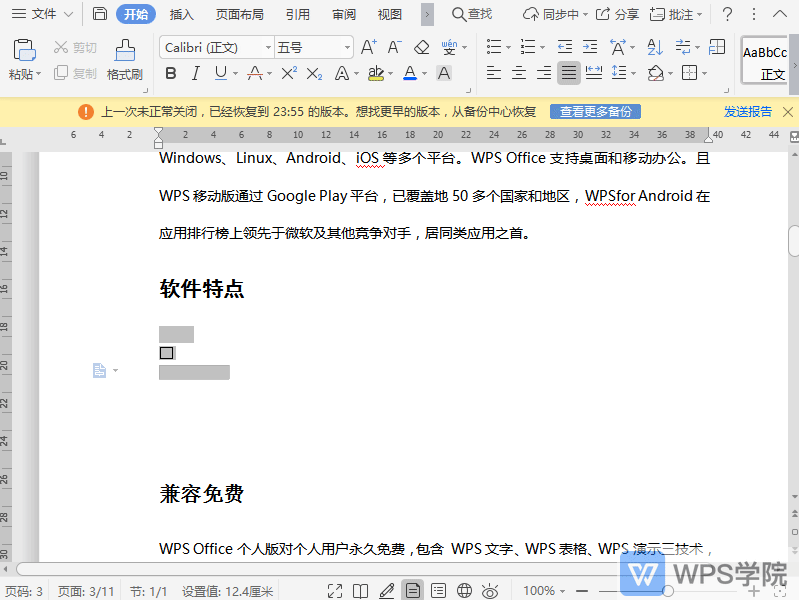 WPS如何文档窗体域属性？
