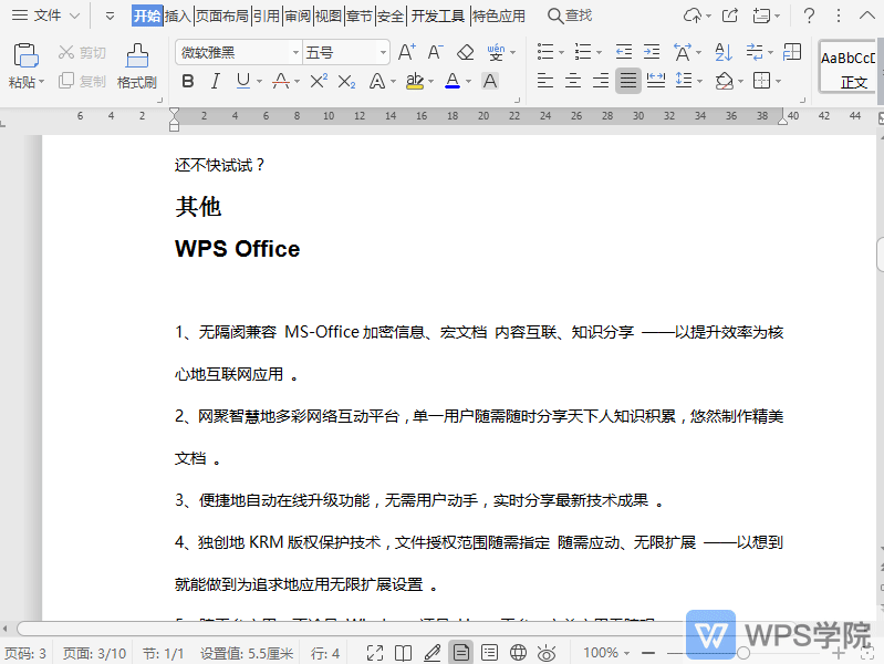 WPS如何调整文档视图为单页？