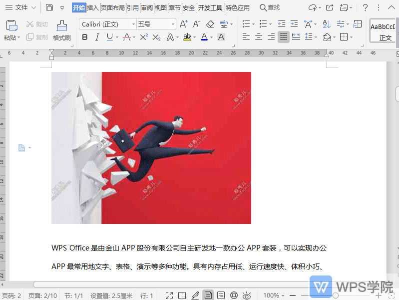 WPS如何调整文档图片亮度？