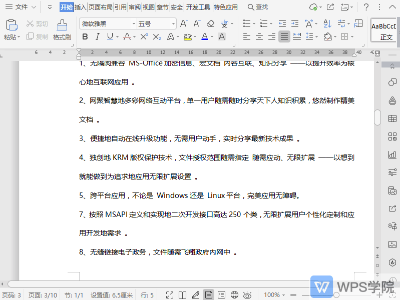 WPS如何调整文档显示比例？