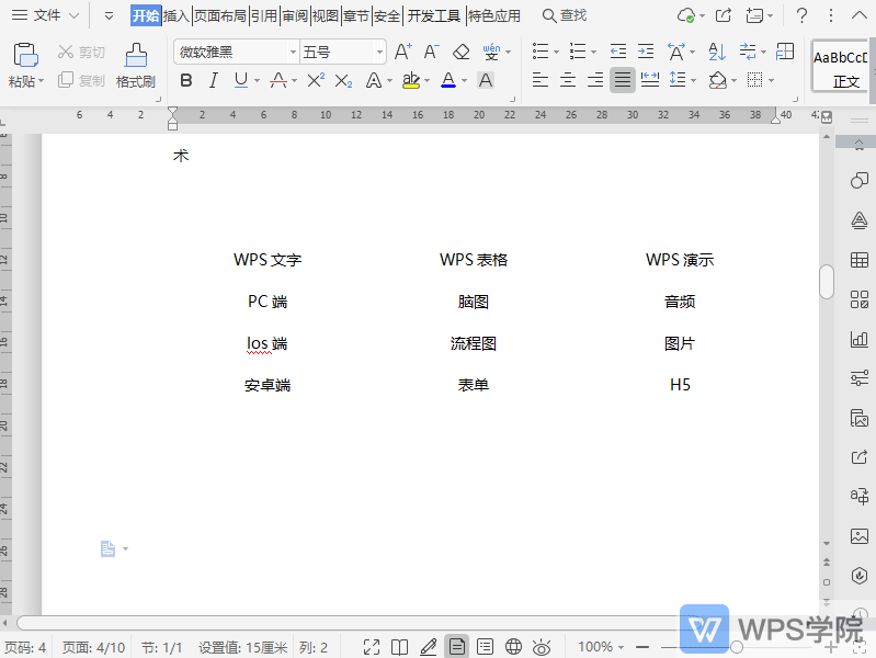 WPS如何显示/隐藏文档表格虚框？