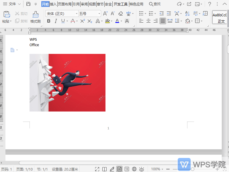 WPS如何压缩文档中的图片？