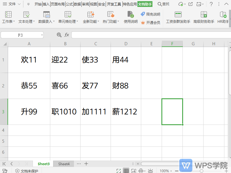 WPS如何批量提取（保留）单元格内容？