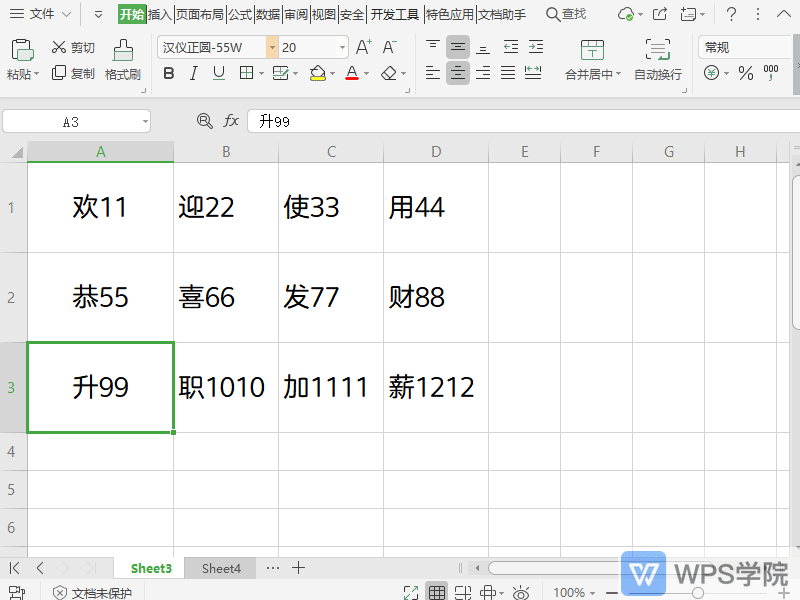 WPS如何批量过滤（去除）单元格内容？