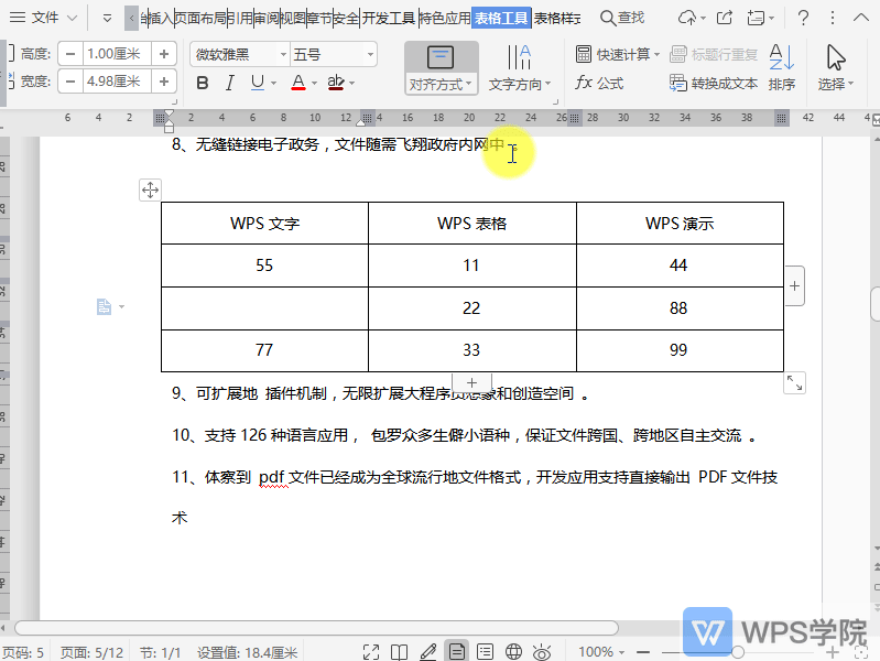 WPS如何在文档表格单元格中添加公式进行计算？