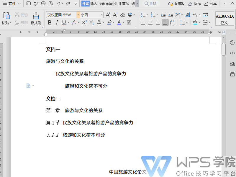 WPS如何设置编号的字体大小？