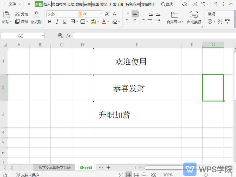 WPS如何删除表格末尾空格？