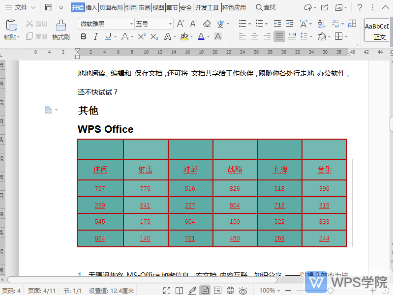 WPS如何在文档表格下方插入行？