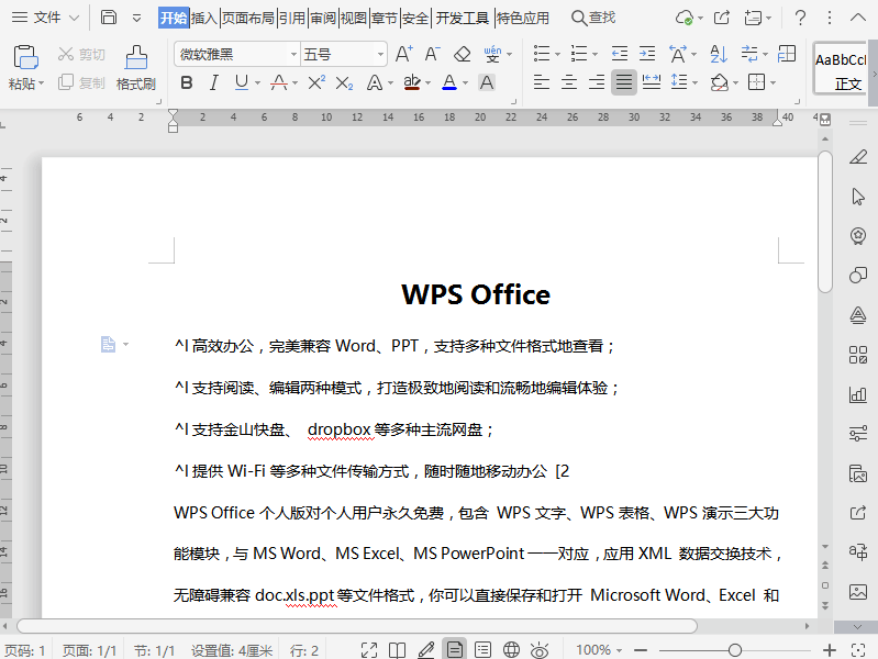 WPS如何将文档中的字母调整为小型大写字母？