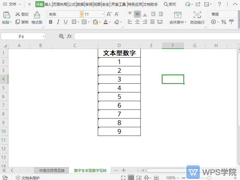 WPS如何将表格中的文本型数字转为数字?