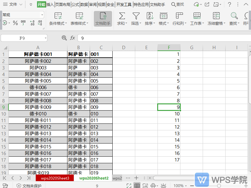 WPS如何快速截取表格中间文本？