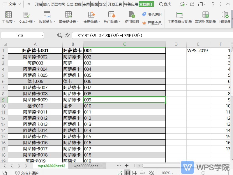WPS如何删除表格结尾文本？