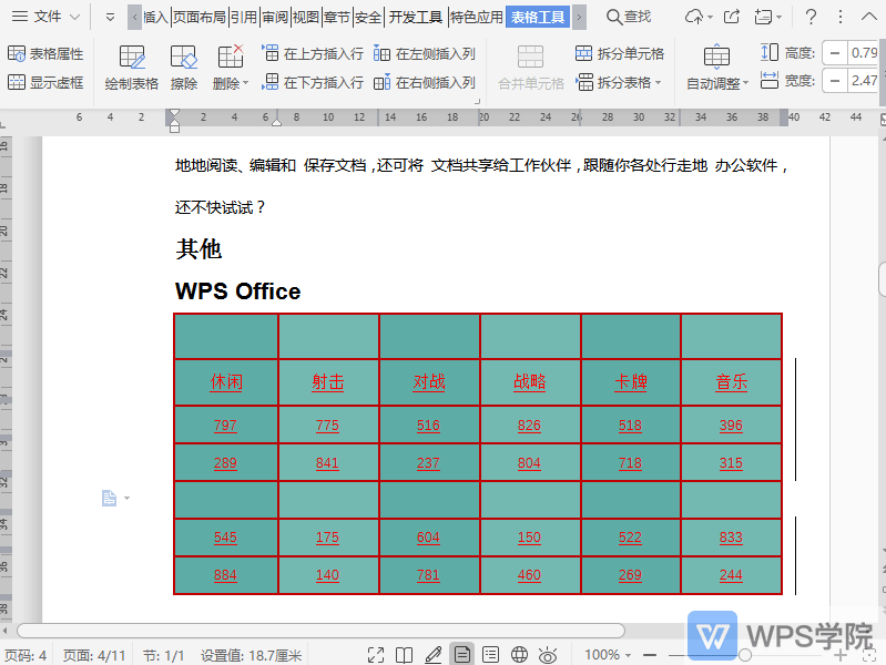 WPS如何在文档表格左侧插入列？