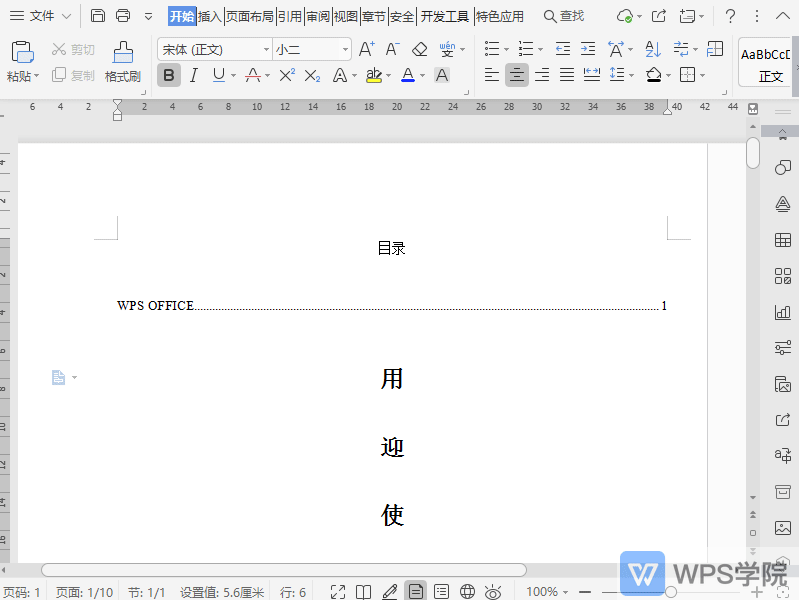 WPS在文档大纲视图中如何更新目录？